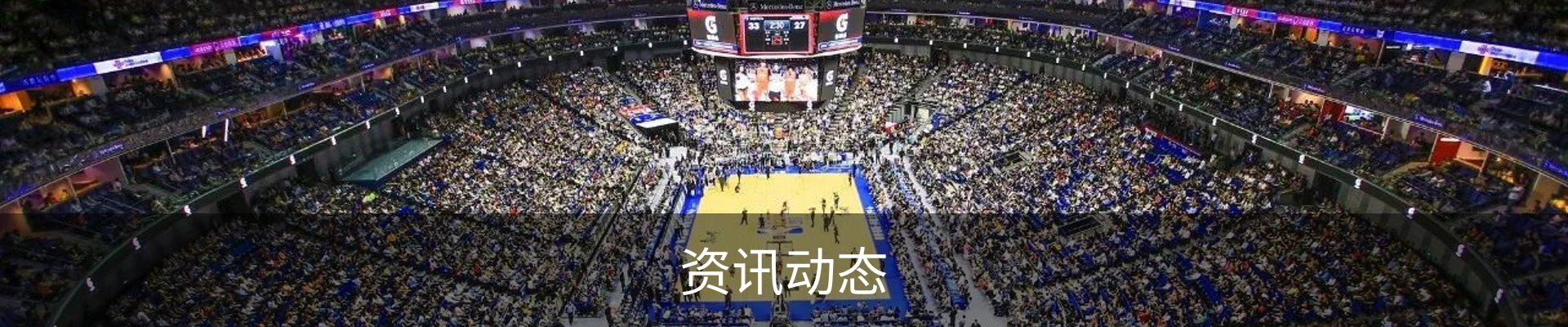 资讯动态